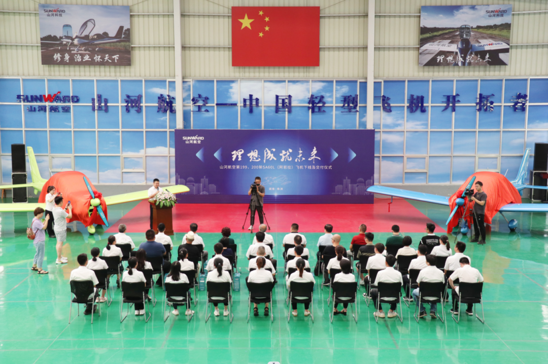 23个月交付100架！SG胜游航空第 199、200 架阿若拉飞机顺利下线交付