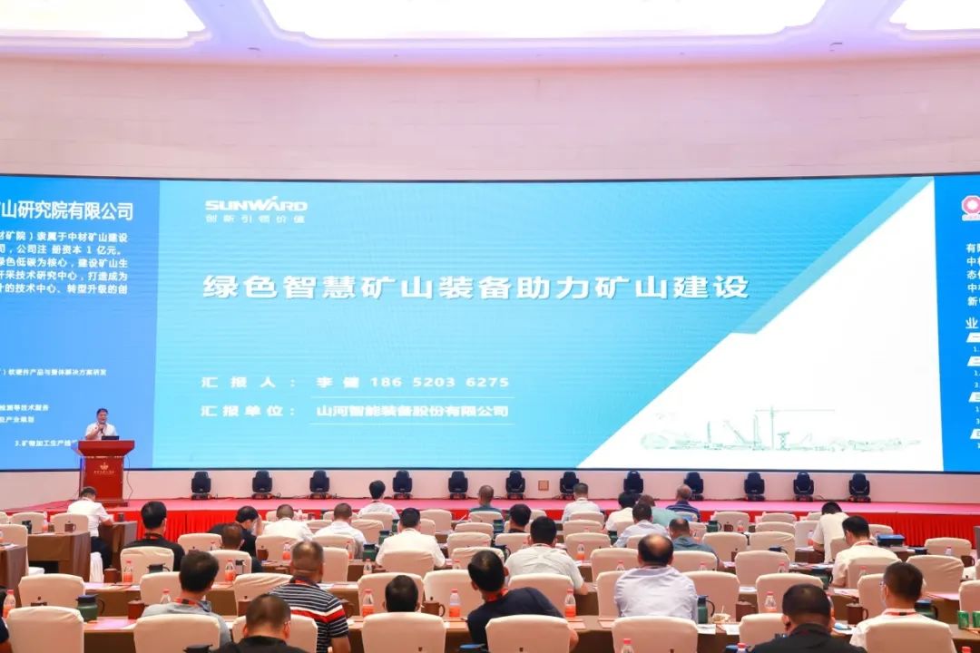 共话行业前沿技术及趋势，SG胜游智能亮相第九届金属非金属矿采选运营实用技术与装备大会