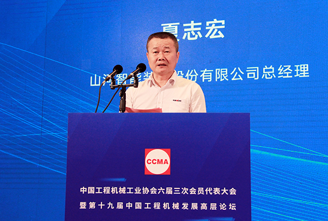 共话行业高质量发展，中国工程机械协会六届三次会员代表大会暨第十九届中国工程机械发展高层论坛盛大召开