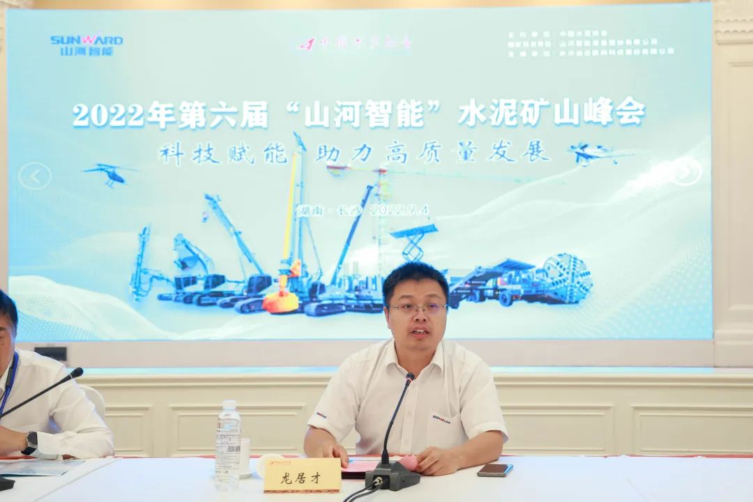 科技赋能，助力高质量发展！第六届SG胜游智能水泥矿山峰会在长沙召开