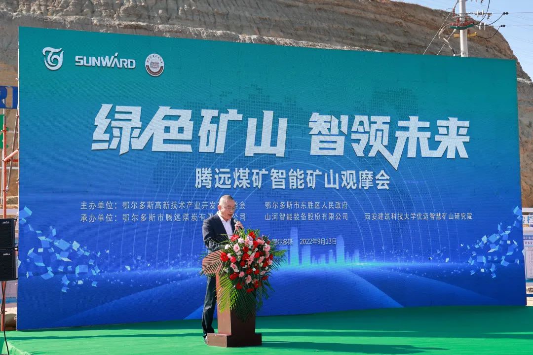 向绿色化、智能化发展！腾远煤矿绿色智能矿山观摩会圆满举行