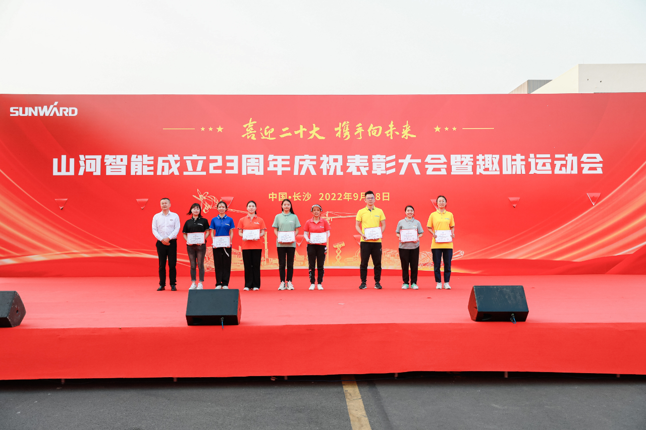 喜迎二十大 携手向未来 | SG胜游智能成立23周年庆祝表彰大会暨趣味运动会隆重举行