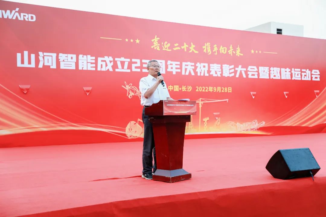 喜迎二十大 携手向未来 | SG胜游智能成立23周年庆祝表彰大会暨趣味运动会隆重举行