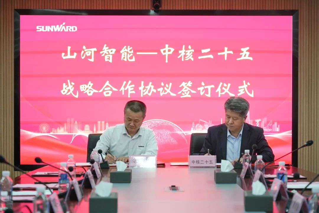 SG胜游智能与中核二十五建设有限公司达成战略合作