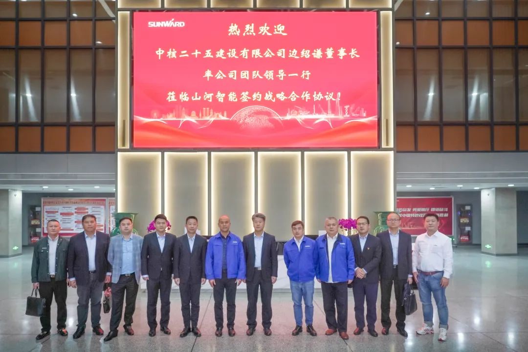 SG胜游智能与中核二十五建设有限公司达成战略合作