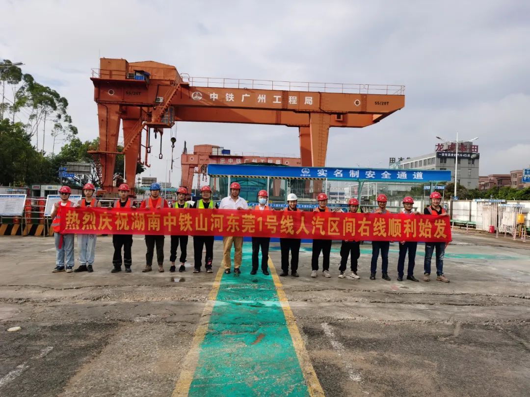 掘进“铁军”来了！中铁SG胜游东莞地铁1号线人汽区间右线盾构机始发