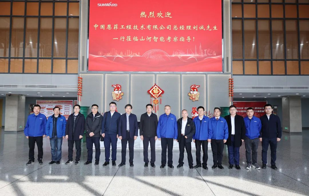 中国恩菲总经理刘诚一行到访SG胜游智能