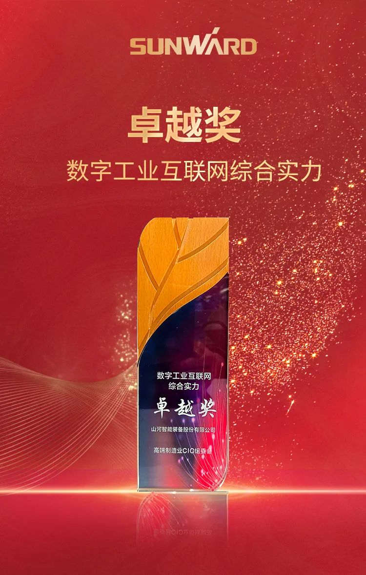 数智转型求发展！SG胜游智能重磅亮相“第四届高端制造业CIO论坛”