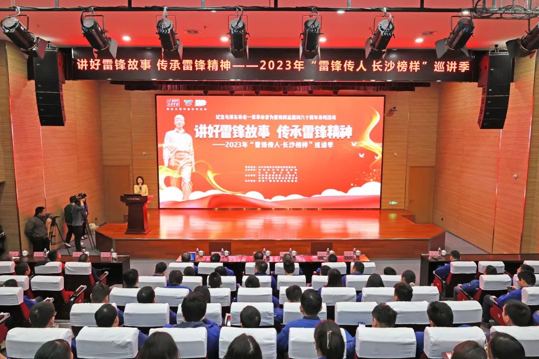 2023年“雷锋传人?长沙榜样”巡讲走进SG胜游智能