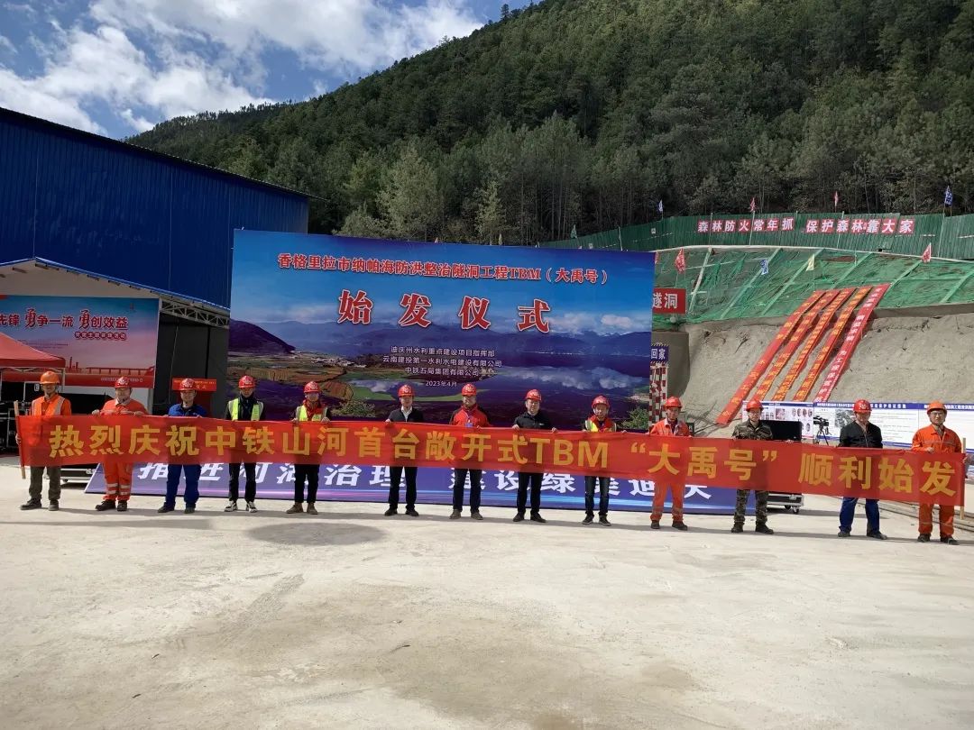 央媒关注！中铁SG胜游首台TBM在国内最长高海拔水工隧洞项目顺利始发