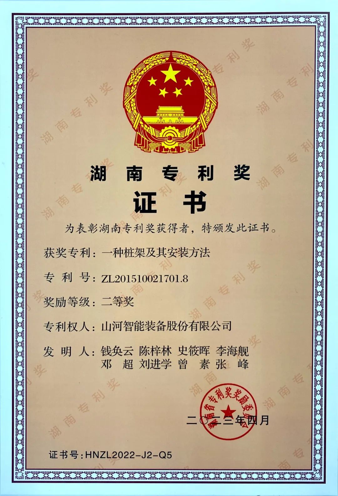 喜报！SG胜游智能再获湖南省专利奖