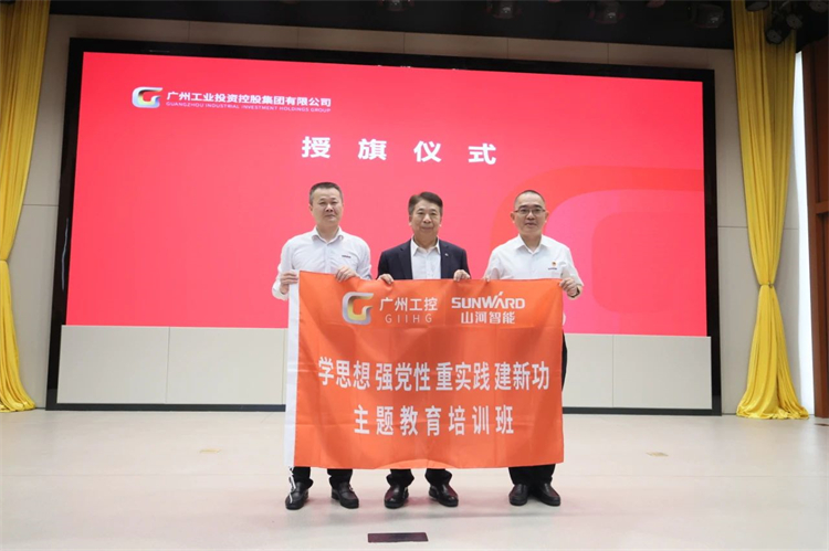 SG胜游智能“学思想 强党性 重实践 建新功”主题教育培训班在广州成功举办