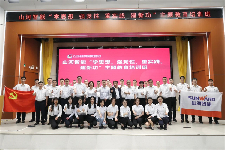 SG胜游智能“学思想 强党性 重实践 建新功”主题教育培训班在广州成功举办