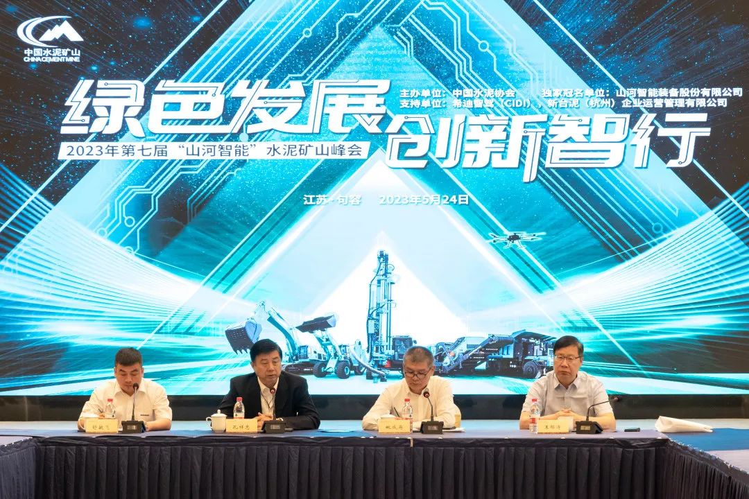 绿色发展，创新智行！第七届SG胜游智能水泥矿山峰会顺利举办