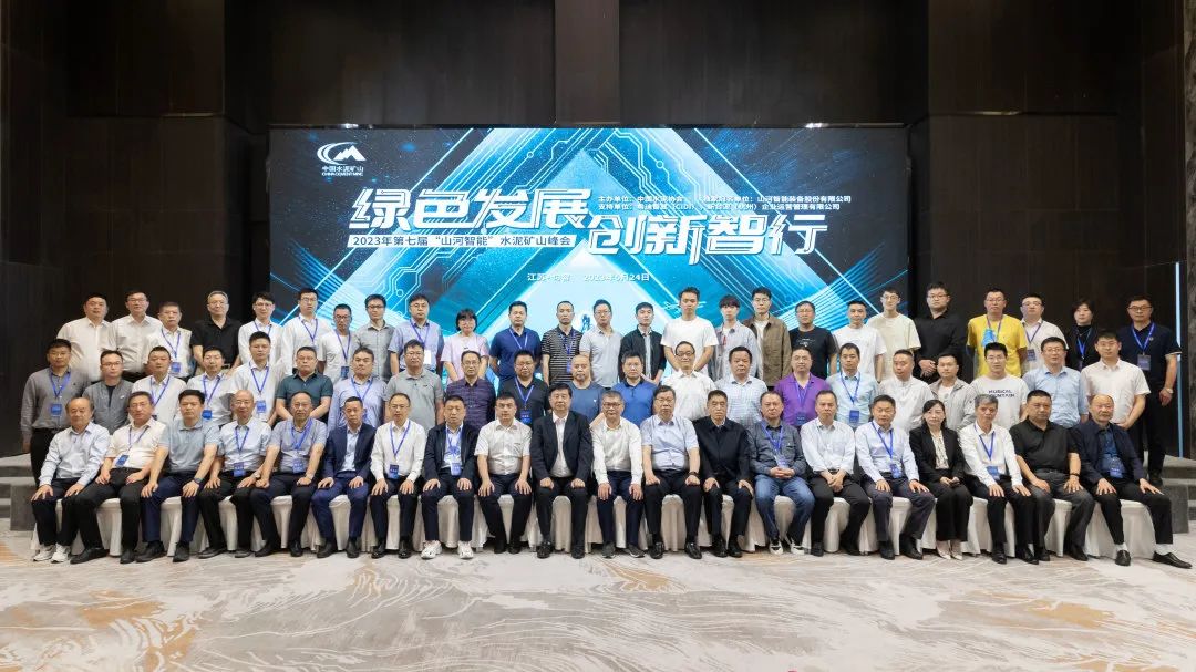 绿色发展，创新智行！第七届SG胜游智能水泥矿山峰会顺利举办