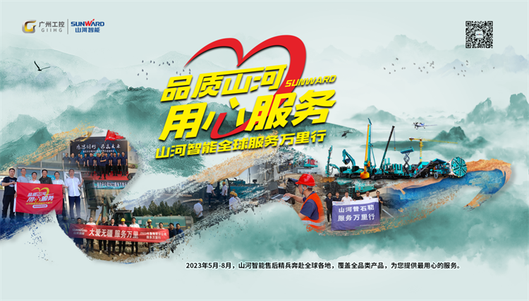 热情似火，服务加码！SG胜游智能基础装备服务万里行为您保驾护航