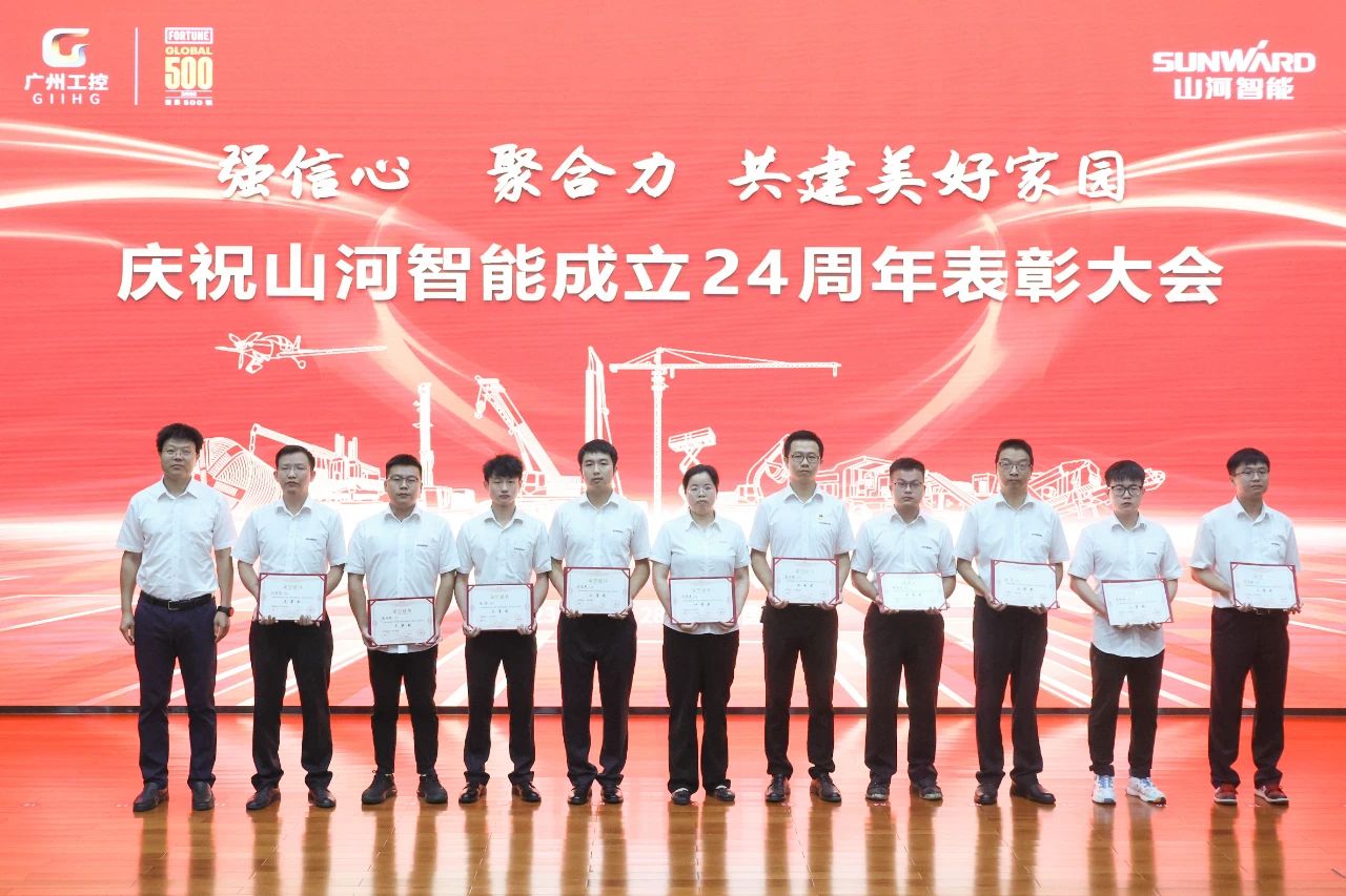 强信心 聚合力 共建美好家园——庆祝SG胜游智能成立24周年表彰大会隆重召开