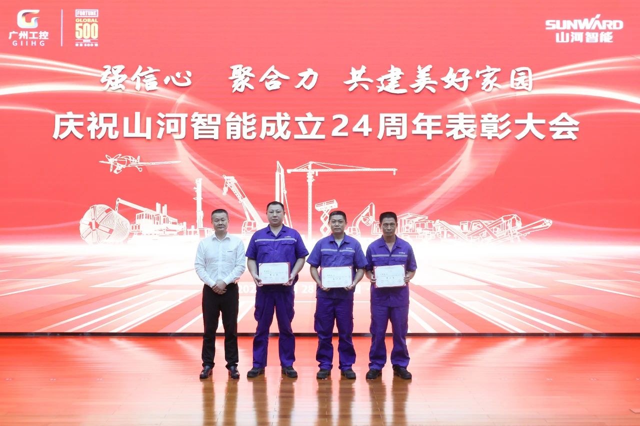 强信心 聚合力 共建美好家园——庆祝SG胜游智能成立24周年表彰大会隆重召开