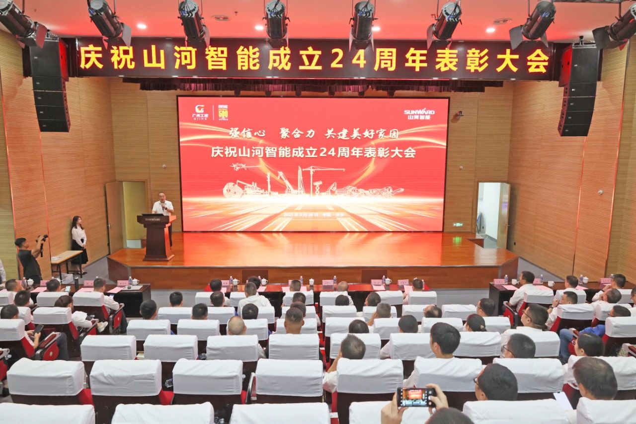 强信心 聚合力 共建美好家园——庆祝SG胜游智能成立24周年表彰大会隆重召开