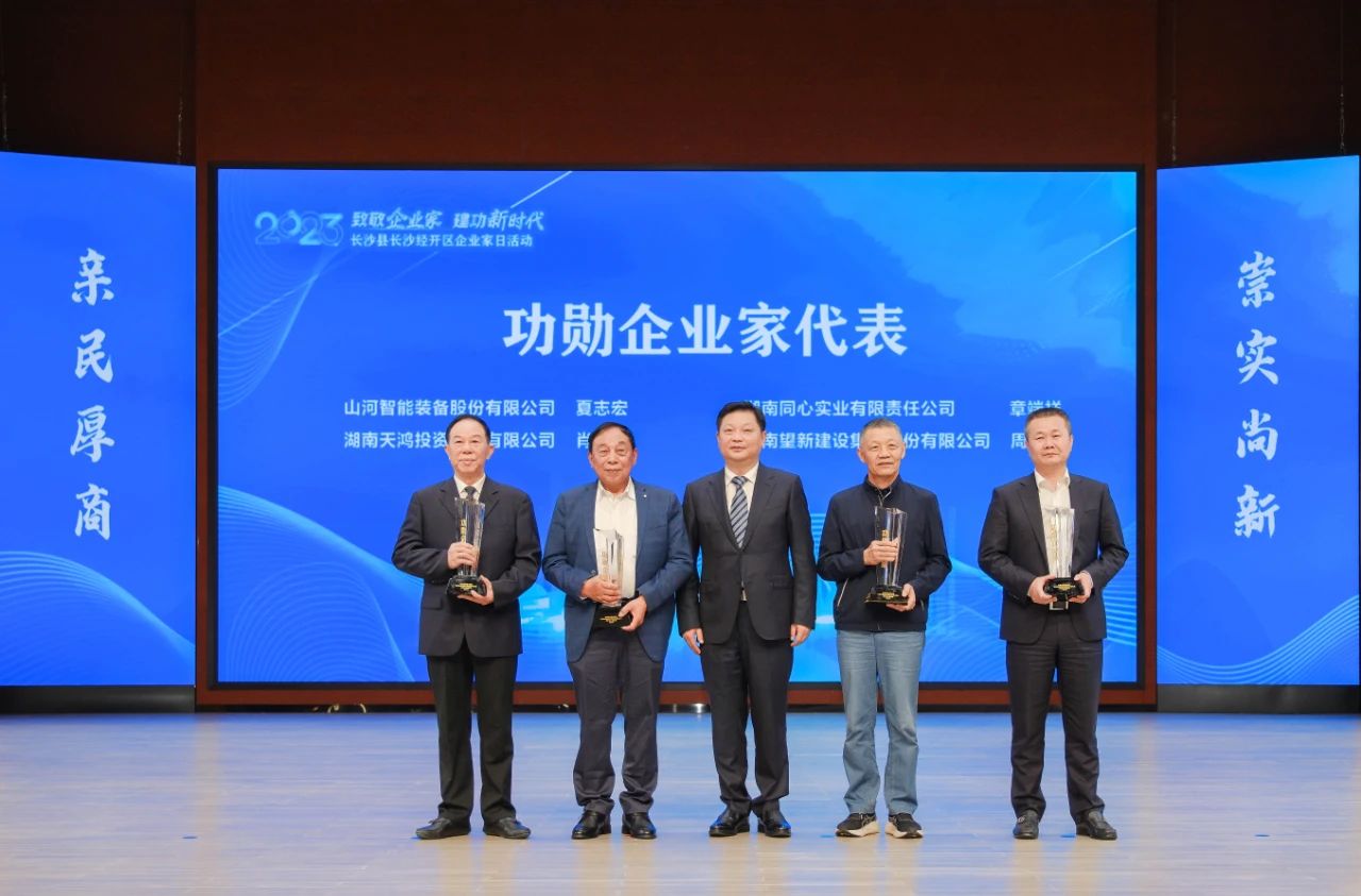 SG胜游智能总经理夏志宏荣获长沙经开区“功勋企业家”荣誉称号