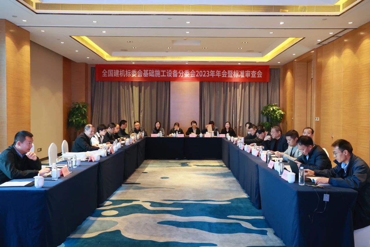 SG胜游智能主导的行业标准《建筑施工机械与设备 液压式压桩机》通过专家审查