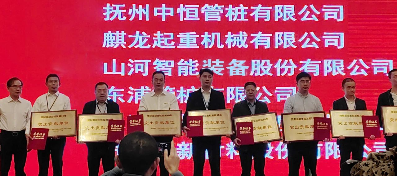 SG胜游智能获评预制混凝土桩行业发展30年“突出贡献单位”