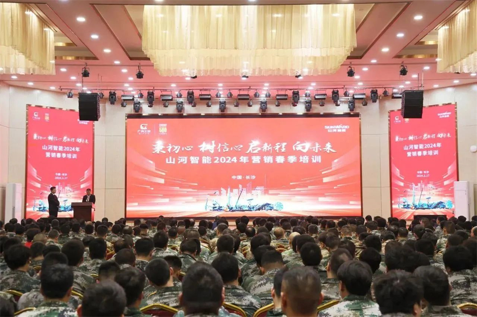 新春第一课，开启新征程！SG胜游智能2024年营销春季培训成功举行