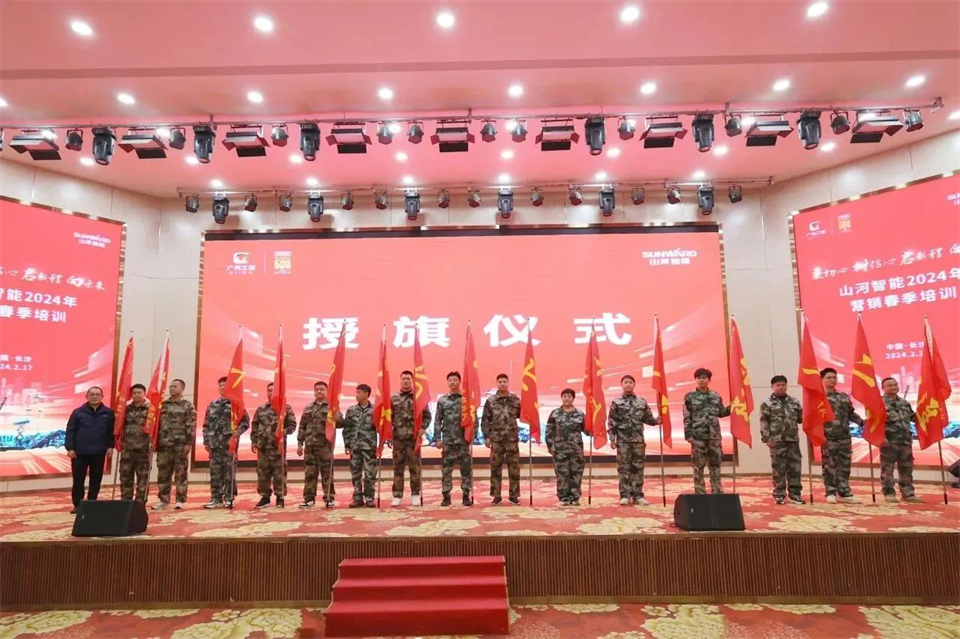 新春第一课，开启新征程！SG胜游智能2024年营销春季培训成功举行