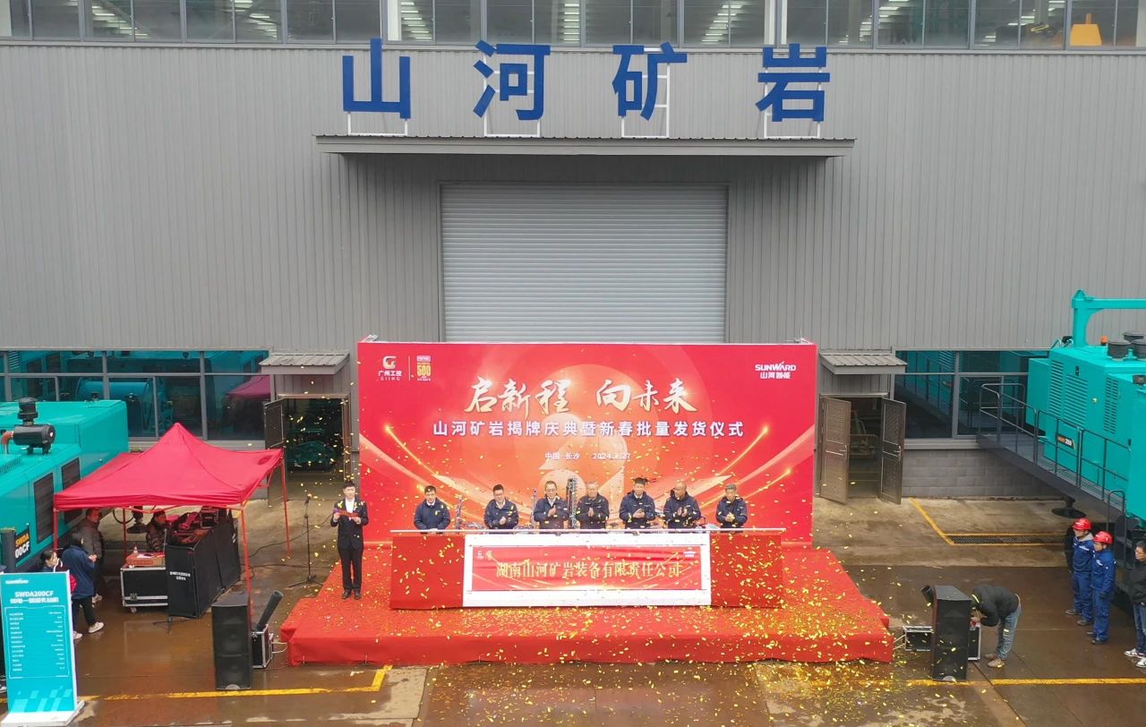 启新程，向未来！SG胜游矿岩揭牌庆典暨新春发货仪式圆满举行