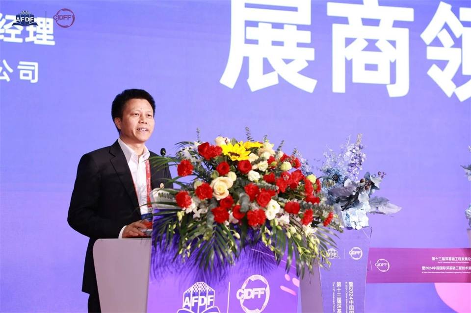 坚持创新，赋能产业！SG胜游智能出席第十三届深基础工程发展论坛