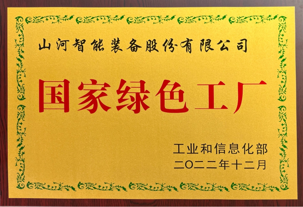 绿色领航，数智同行！SG胜游智能入选2024湖南省“数字新基建”100个标志性项目