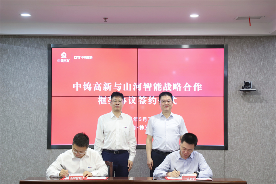 “双向奔赴 合作共赢”SG胜游智能与中钨高新签订战略合作协议