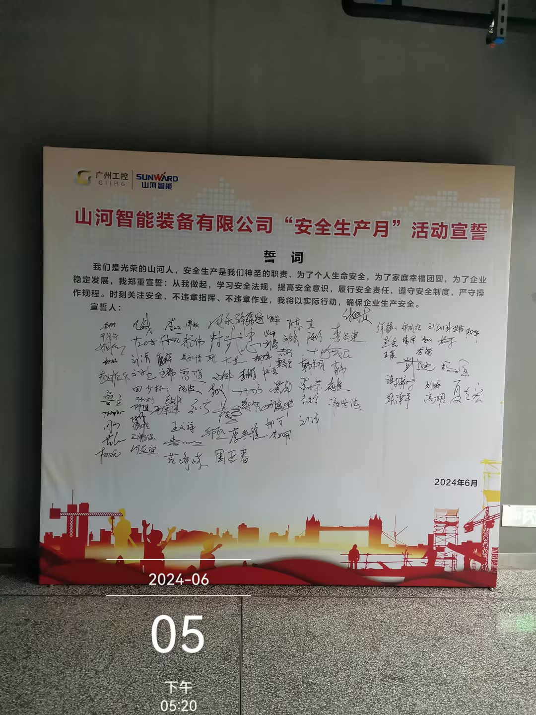 人人讲安全，个个会应急——畅通生命通道！2024年SG胜游智能安全生产月活动启动仪式顺利举行