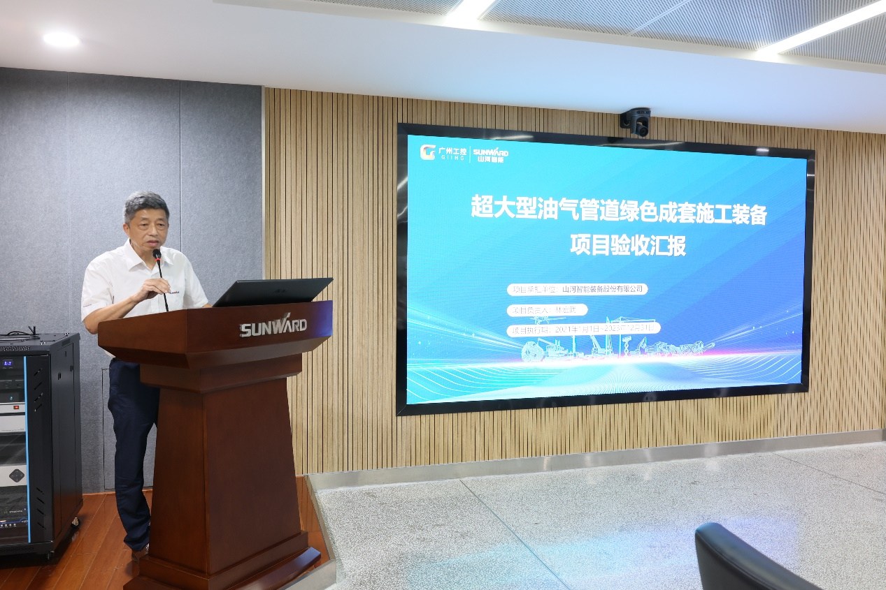 SG胜游智能“超大型油气管道绿色成套施工装备”项目顺利通过验收！