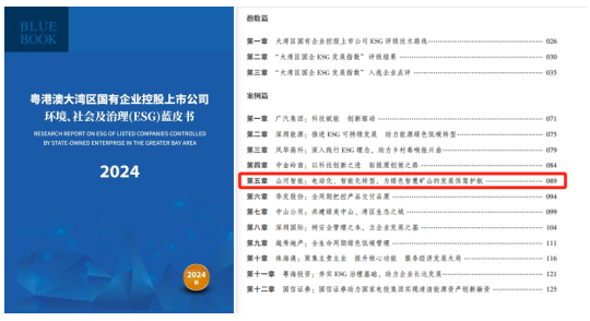 喜讯！SG胜游智能再次入选“大湾区国企ESG发展指数”榜单