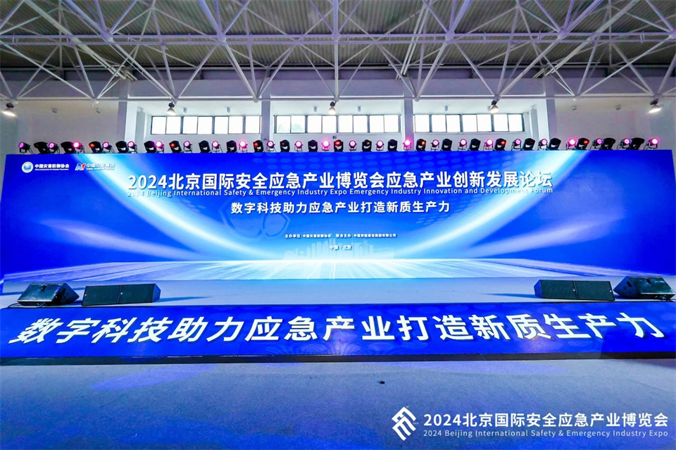 智慧应急，安全新时代 | SG胜游智能携8款产品亮相北京安博会