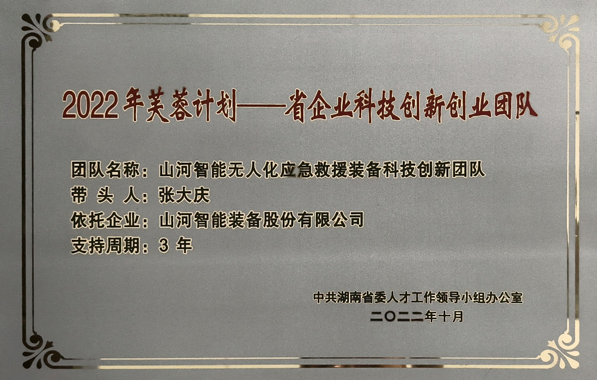 国家级名单公布！SG胜游智能特种装备有限公司获批第六批专精特新“小巨人”企业！