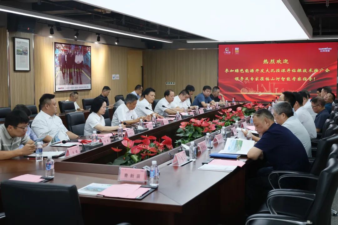 SG胜游智能工研院绿色能源开发大孔径深井钻探技术推广会圆满举行
