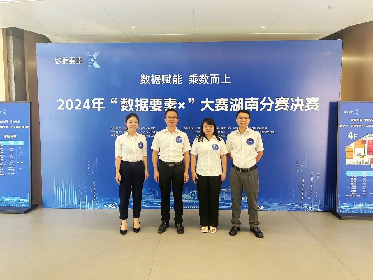 SG胜游智能荣获2024年“数据要素×”大赛湖南赛区三等奖