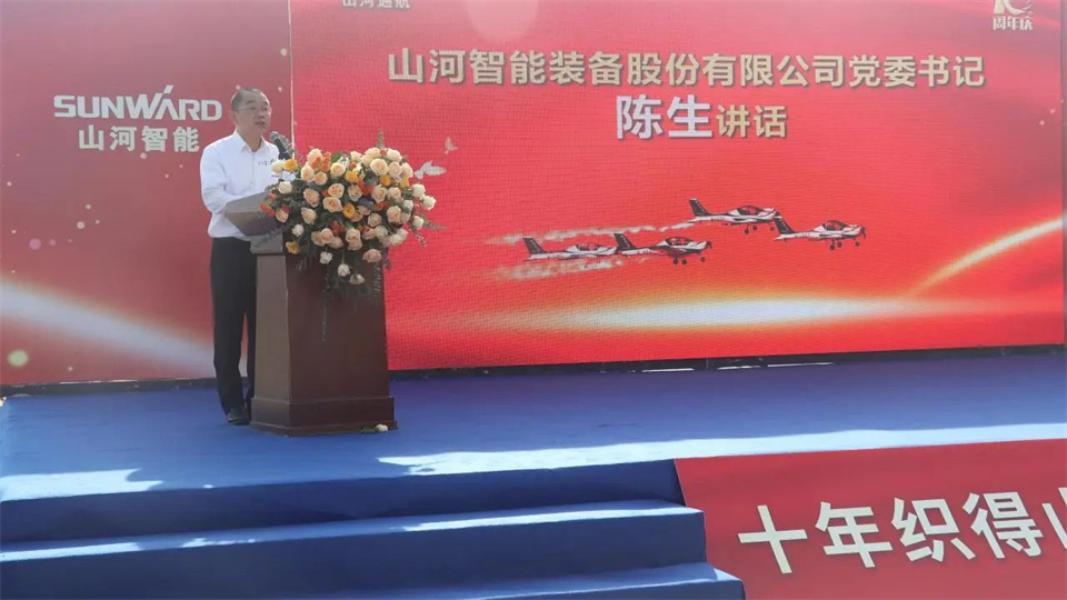 十年织得SG胜游秀，践行初心创未来！SG胜游飞行表演队成立10周年庆典活动隆重举行