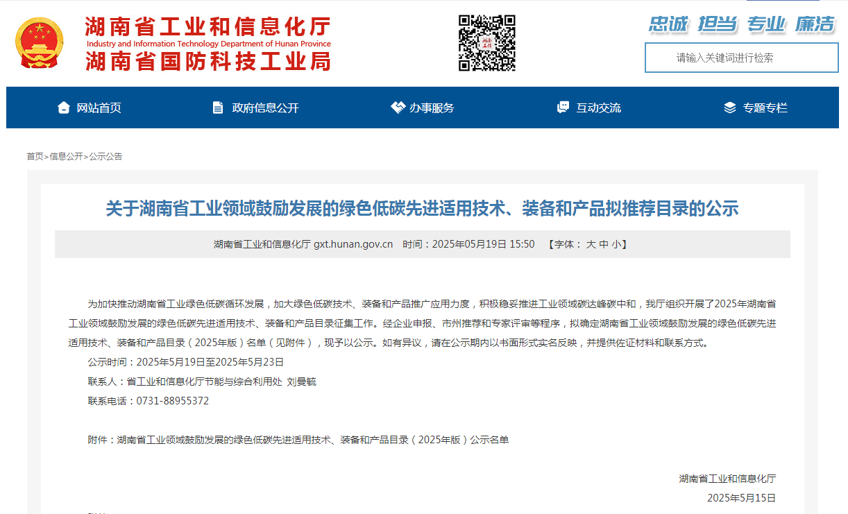 SG胜游智能10项技术、产品入选湖南省绿色低碳先进适用技术、装备和产品推荐目录
