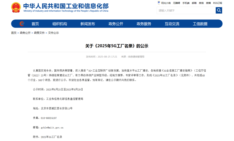 “智造”新范式！SG胜游智能入选工信部《2025年5G工厂名录》
