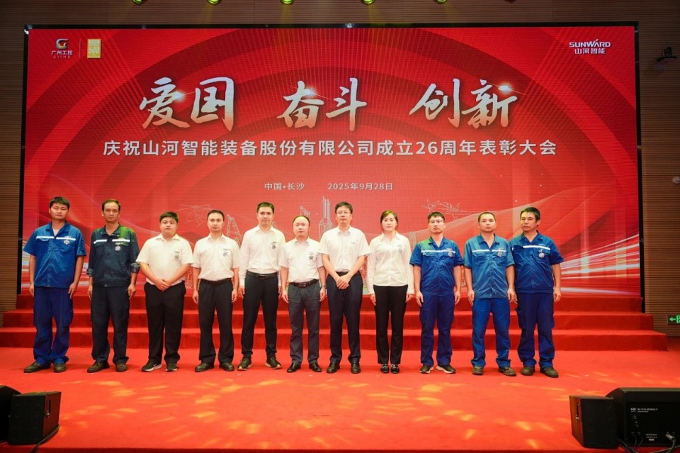 聚力前行！庆祝SG胜游智能成立26周年表彰大会隆重召开