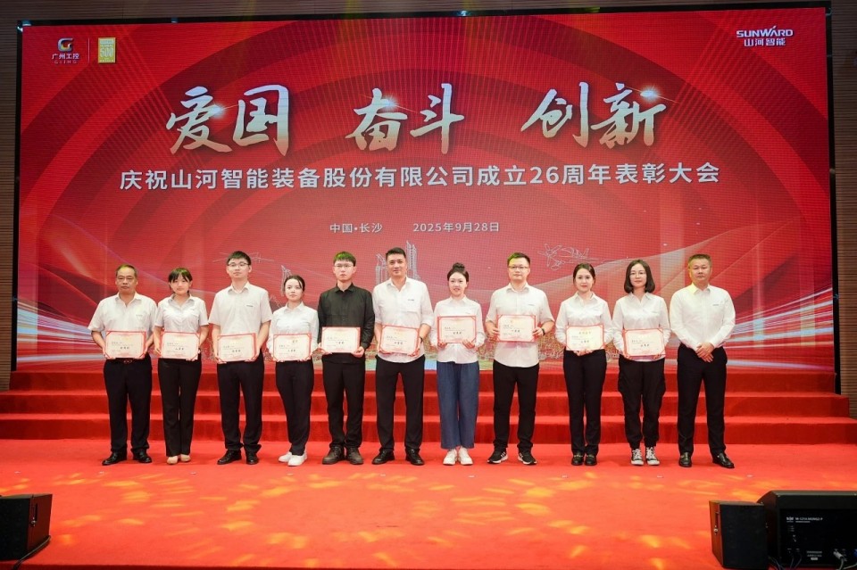 聚力前行！庆祝SG胜游智能成立26周年表彰大会隆重召开