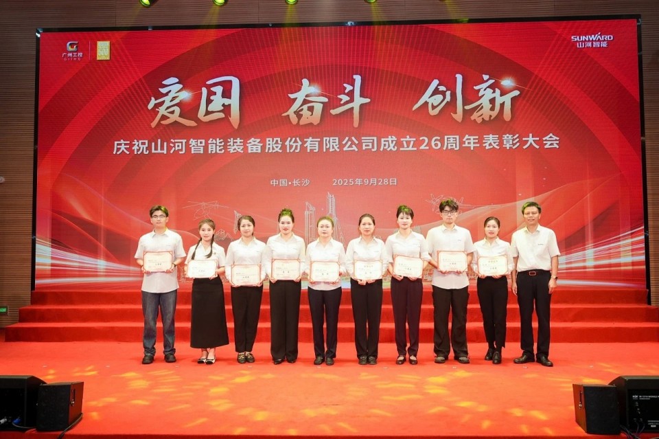 聚力前行！庆祝SG胜游智能成立26周年表彰大会隆重召开