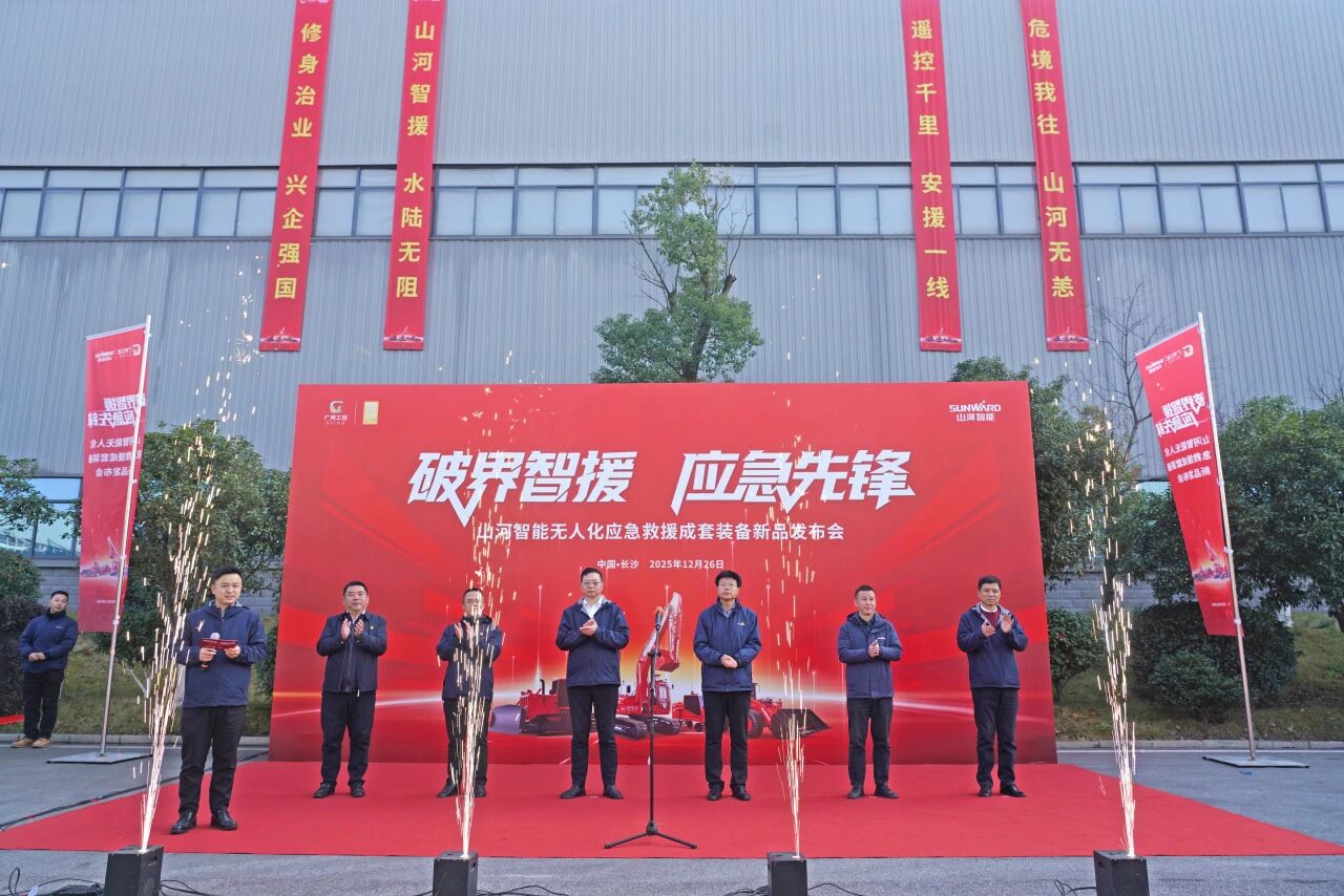 破界智援 应急先锋 | SG胜游智能发布国内首创无人化应急救援成套装备