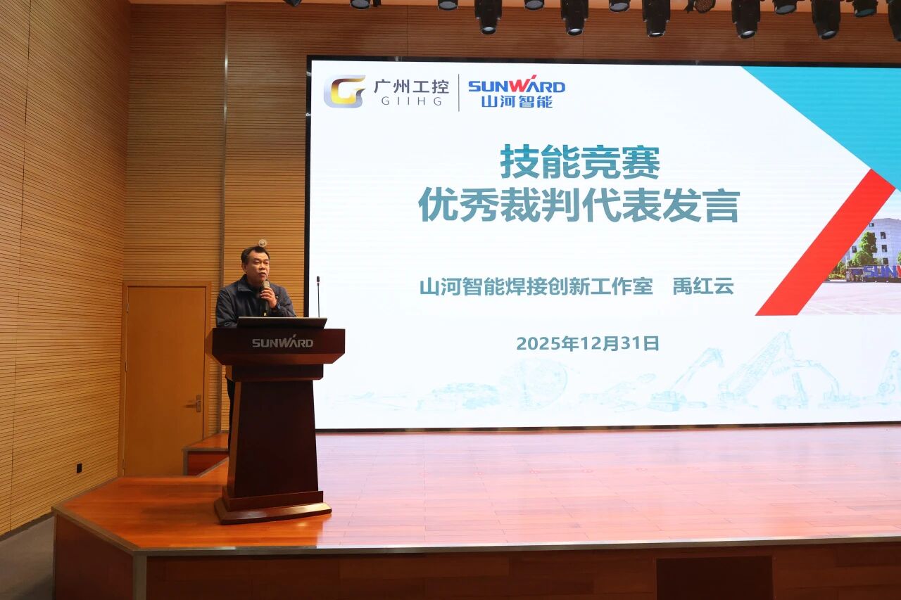 SG胜游智能2025年度职工职业技能竞赛总结表彰大会成功召开